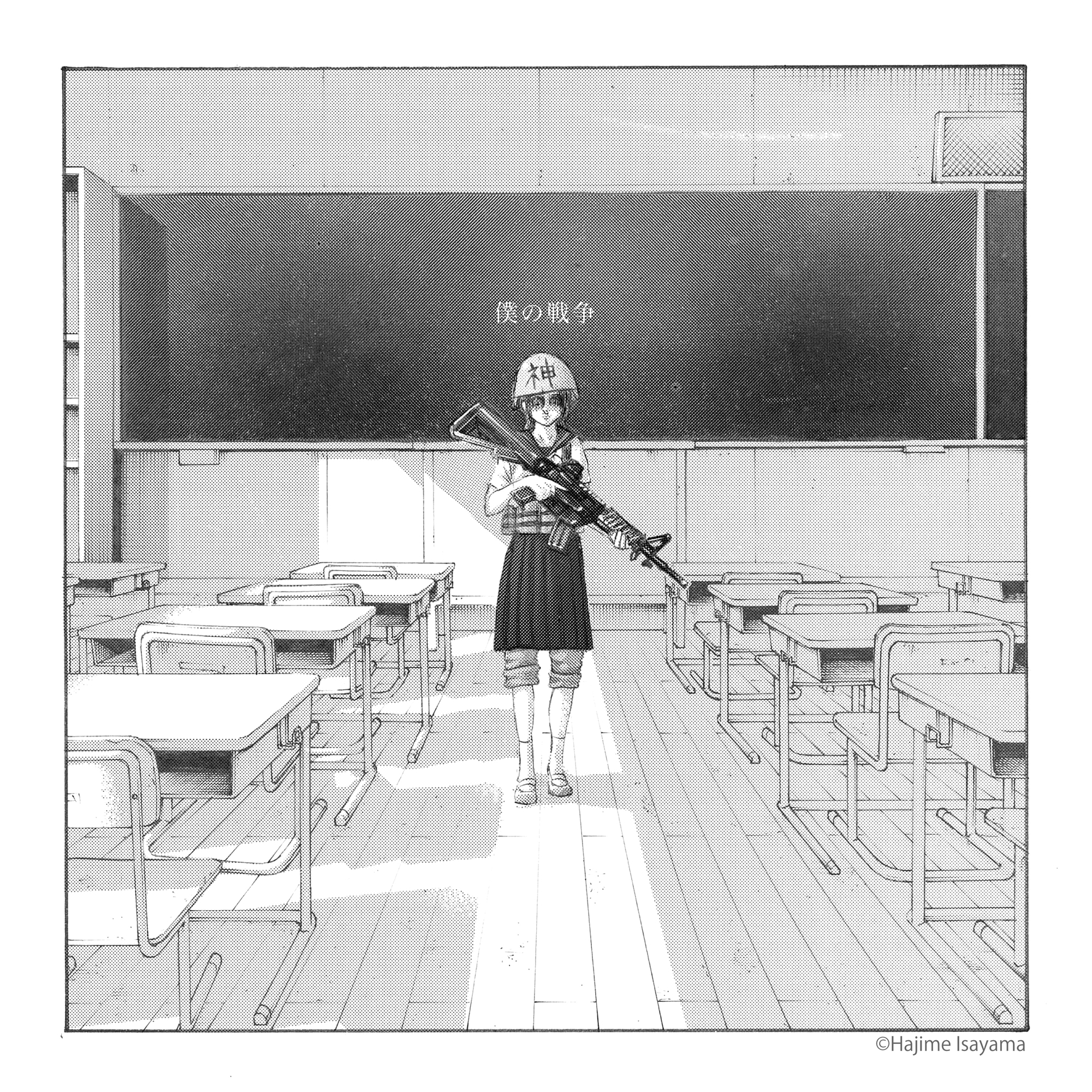My War cover art